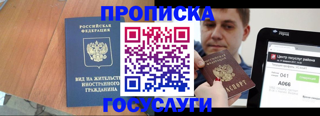 прописка гарантия в Пыть-Яхе