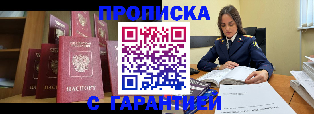 прописка законно в Пыть-Яхе