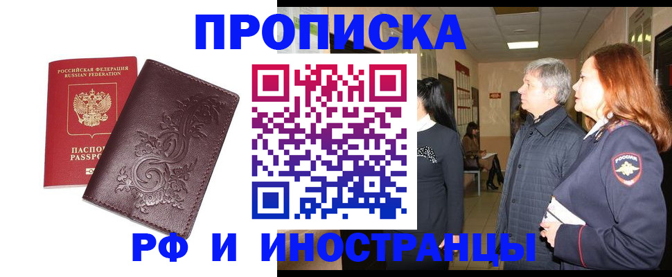 временная регистрация купить в Пыть-Яхе